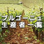 ジェラール・ラフェ クロ・ド・ヴージョ 2022 | ワイングロッサリー