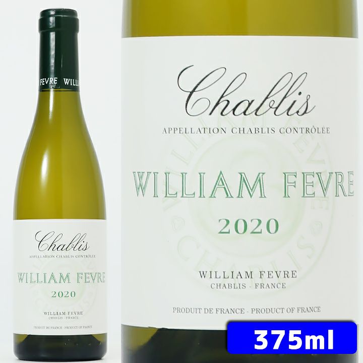 ウィリアム・フェーヴル　シャブリ　2020【ハーフボトル】 | ワイングロッサリー