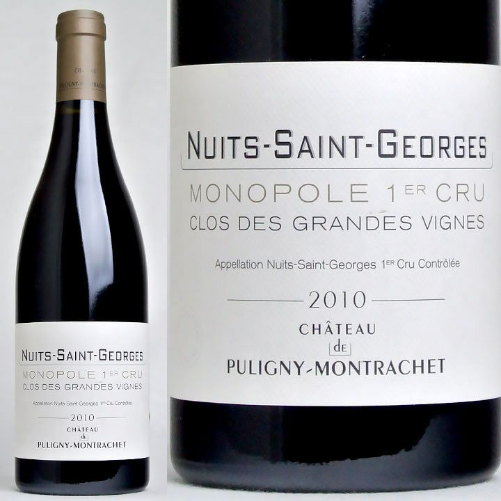 シャトー・ド・ピュリニィ・モンラッシェ ニュイ・サン・ジョルジュ
