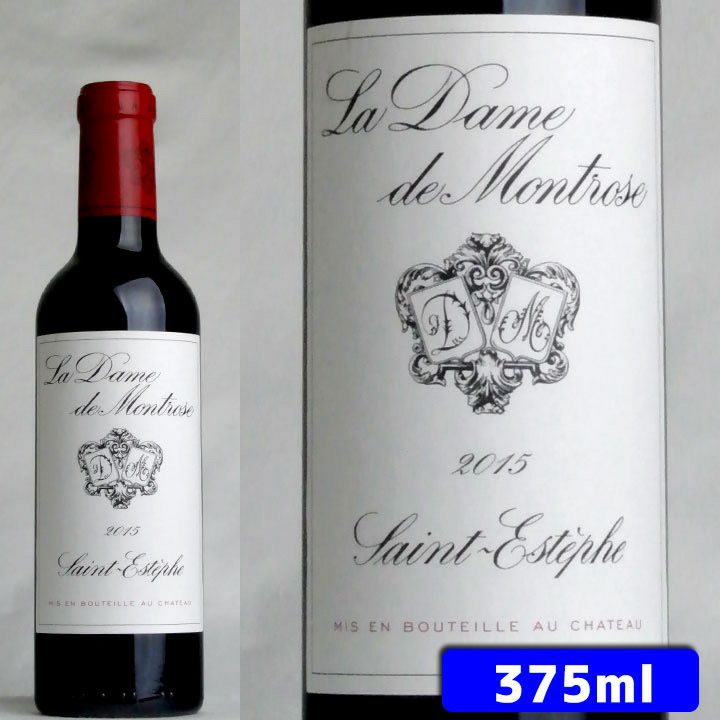 ラ・ダーム・ド・モンローズ 2015【ハーフボトル】 | ワイングロッサリー