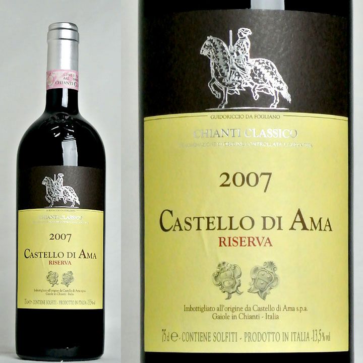 カステッロ・ディ・アマ　キャンティ・クラシコ　リゼルヴァ　2007 | ワイングロッサリー