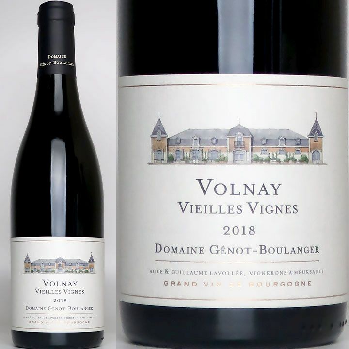 ドメーヌ・ジェノ・ブーランジェール ヴォルネイ ヴィエイユ