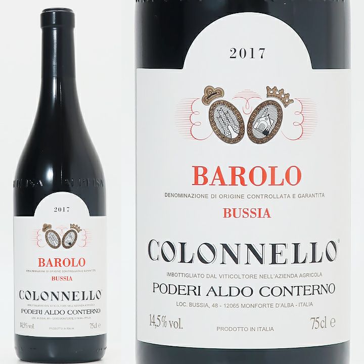 アルド・コンテルノ　バローロ　コロネッロ　2017 | ワイングロッサリー