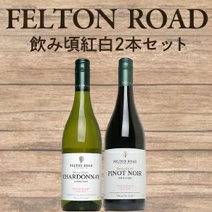 フェルトン・ロード Felton Road | ワイングロッサリー