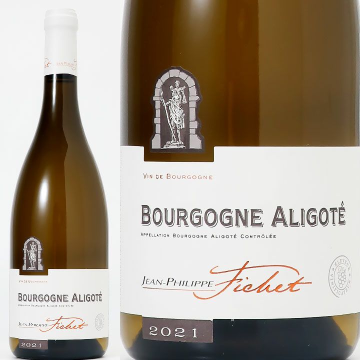 ジャン・フィリップ・フィシェ　ブルゴーニュ　アリゴテ　2021 | ワイングロッサリー