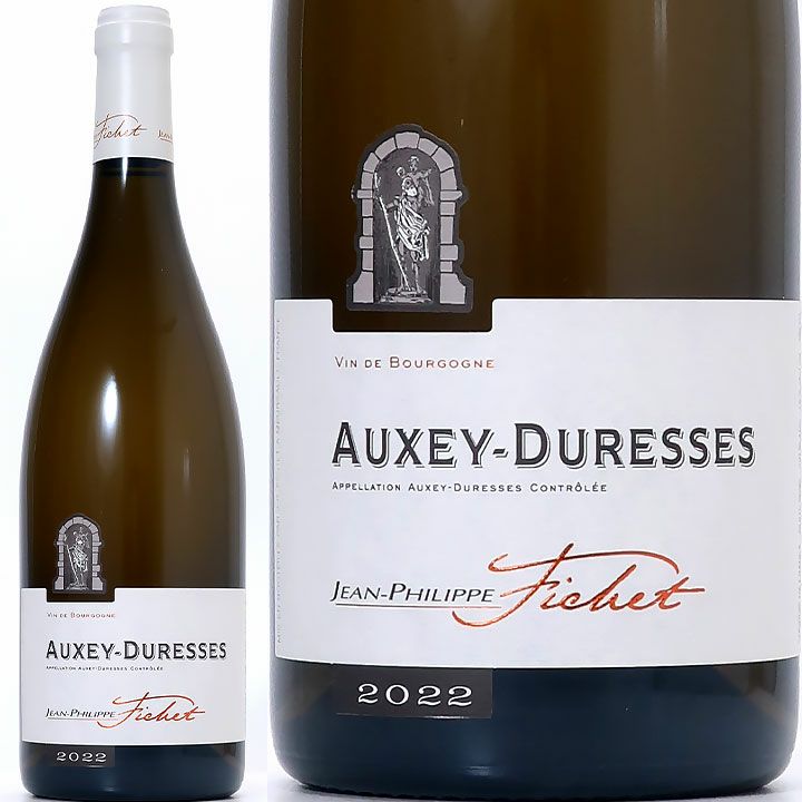 ジャン・フィリップ・フィシェ オークセイ・デュレス ブラン 2022