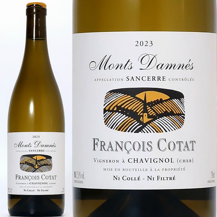 フランソワ・コタ サンセール・ブラン レ・モン・ダネ 2023 | ワイン  