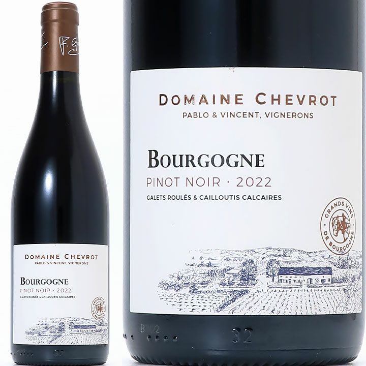 シュヴロ ブルゴーニュ ピノ・ノワール 2022 | ワイングロッサリー