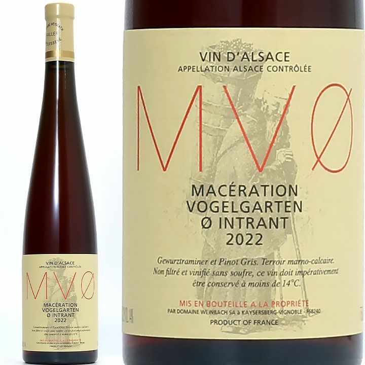 ヴァインバック マセラシオン フォーゲルガルテン ゼロ アントラン