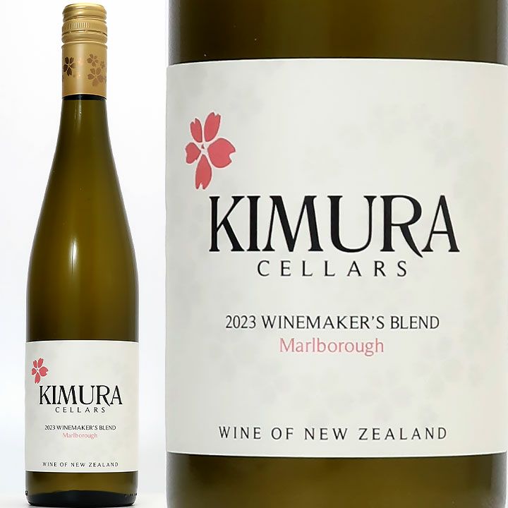 キムラセラーズ 赤白ワイン 2本セット キムラ・セラーズ Kimura Cellars | ワイングロッサリー