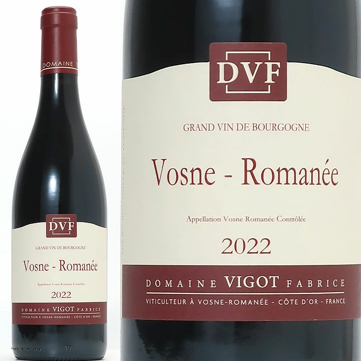 ヴィゴ・ファブリス ヴォーヌ・ロマネ 2022 | ワイングロッサリー