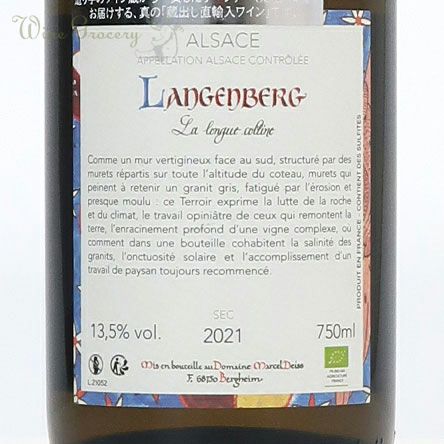 マルセル・ダイス ランゲンベルグ 1er 2021 | ワイングロッサリー