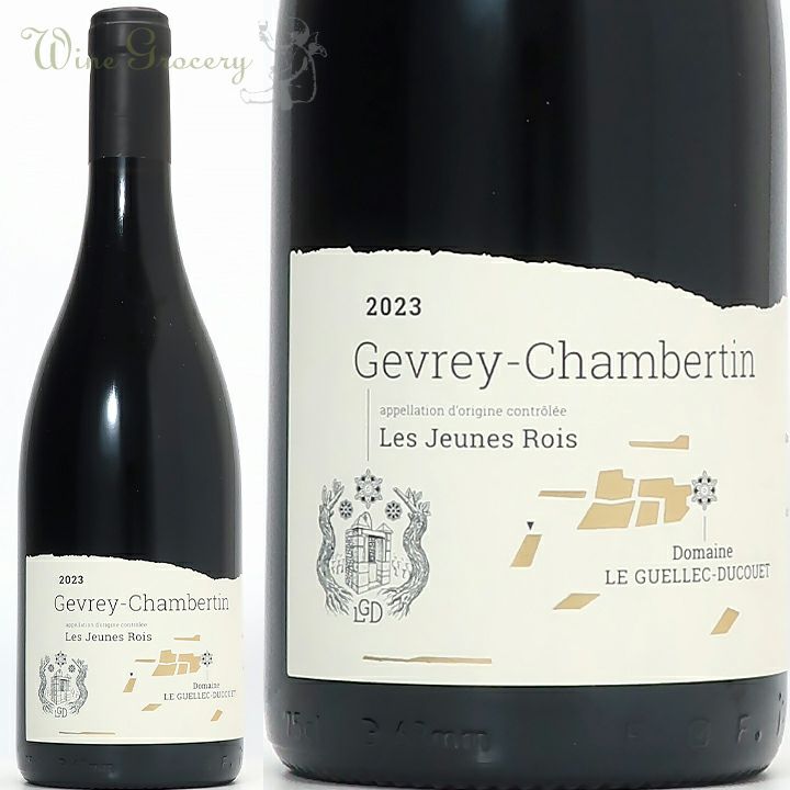 ル・ゲレック・デュクエ ジュヴレ・シャンベルタン レ・ジョーヌ・ロワ