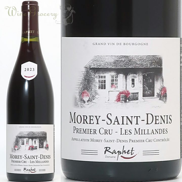ジェラール・ラフェ モレ・サン・ドニ 1er レ・ミランド 2023 | ワイン