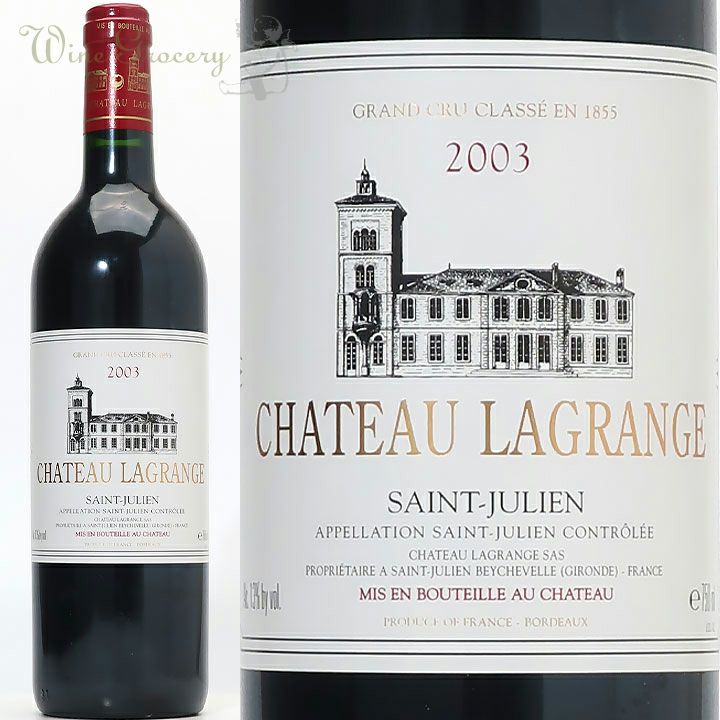 シャトー・ラグランジュ 2003 | ワイングロッサリー