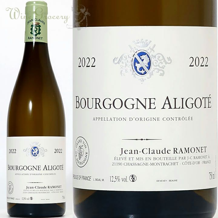 ラモネ ブルゴーニュ・アリゴテ 2022 | ワイングロッサリー