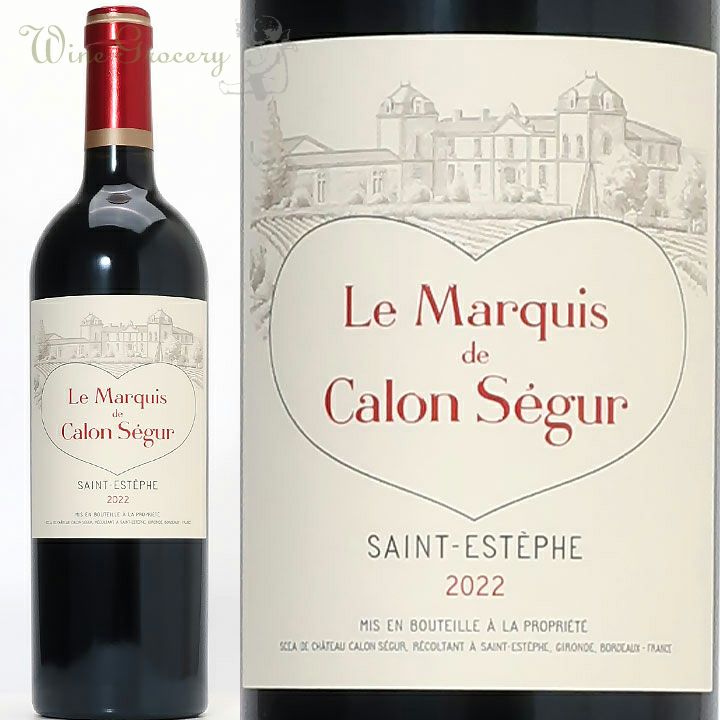 ル・マルキ・ド・カロン・セギュール 2022 | ワイングロッサリー