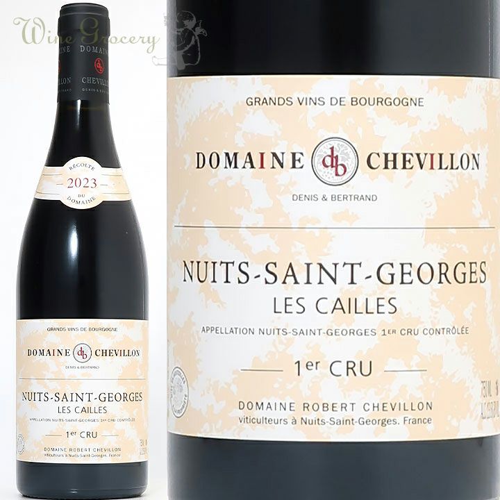 ロベール・シュヴィヨン ニュイ・サン・ジョルジュ 1er レ・カイユ