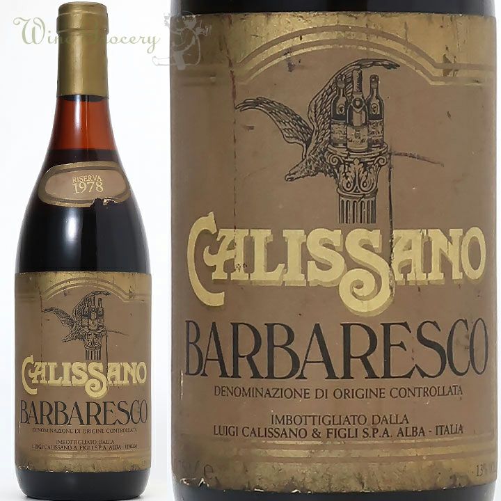ルイジ・カリッサーノ バルバレスコ リゼルヴァ 1978 | ワイングロッサリー