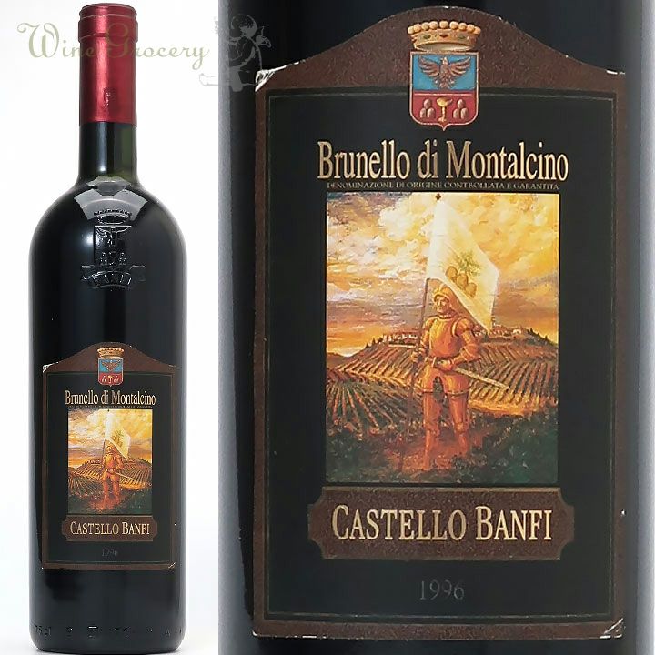 バンフィ ブルネッロ・ディ・モンタルチーノ 1996 | ワイングロッサリー
